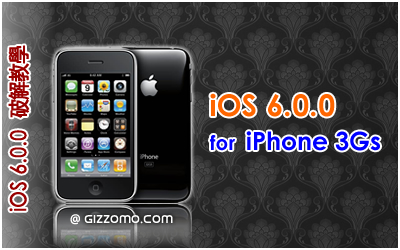 iOS 6.0.0 破解教學 (iPhone 3GS)
