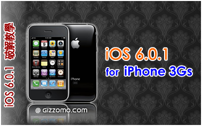 iOS 6.0.1 破解教學 (iPhone 3GS)